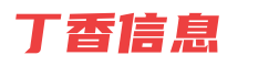 丁香楼凤信息