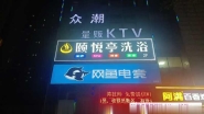 雨花颐悦亭全裸会所