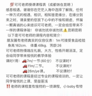 昆明可可老师