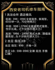 西安炮房职业安排