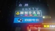 雨花颐悦亭全裸会所