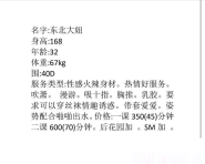 珠海三通东北大妞